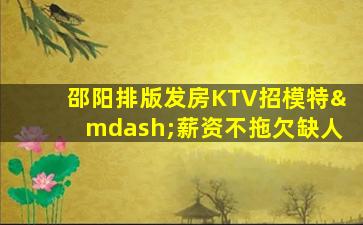 鹰潭夜总会招聘